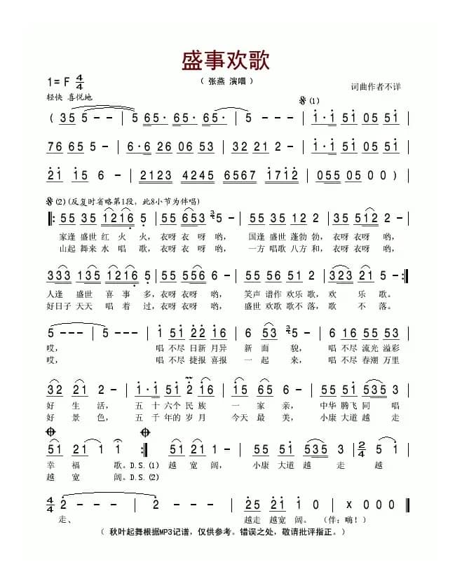 盛世欢歌（张燕演唱版）