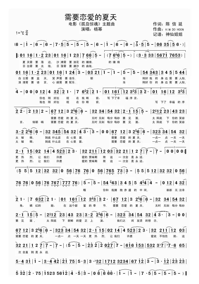 需要恋爱的夏天（电影《孤岛惊魂》主题曲）