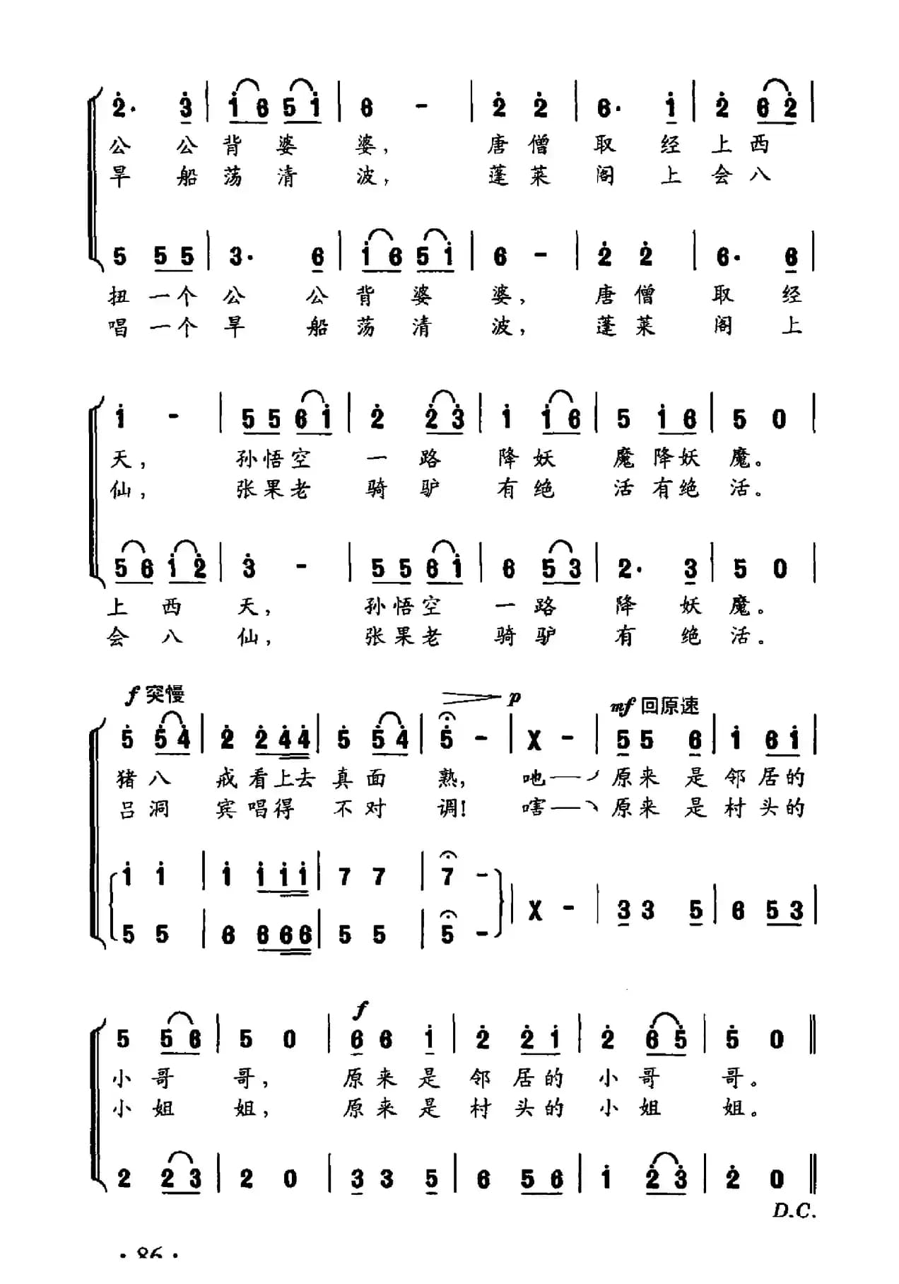 大秧歌（徐增华词 李云涛曲）