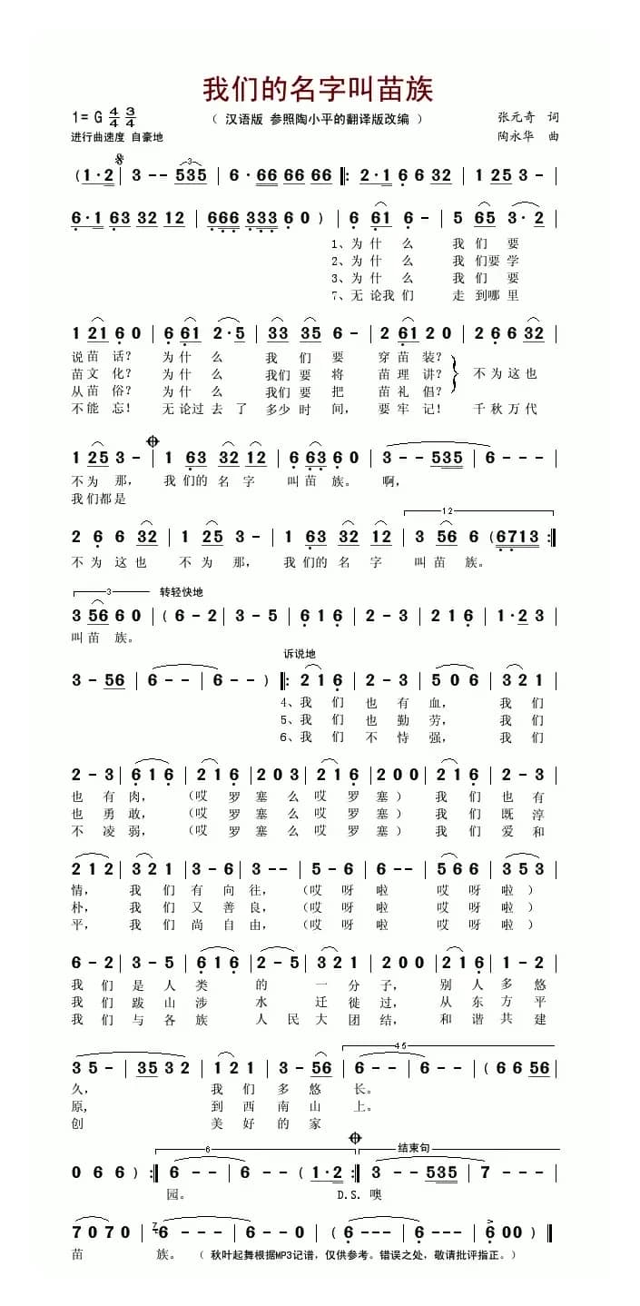 我们的名字叫苗族（汉语版）