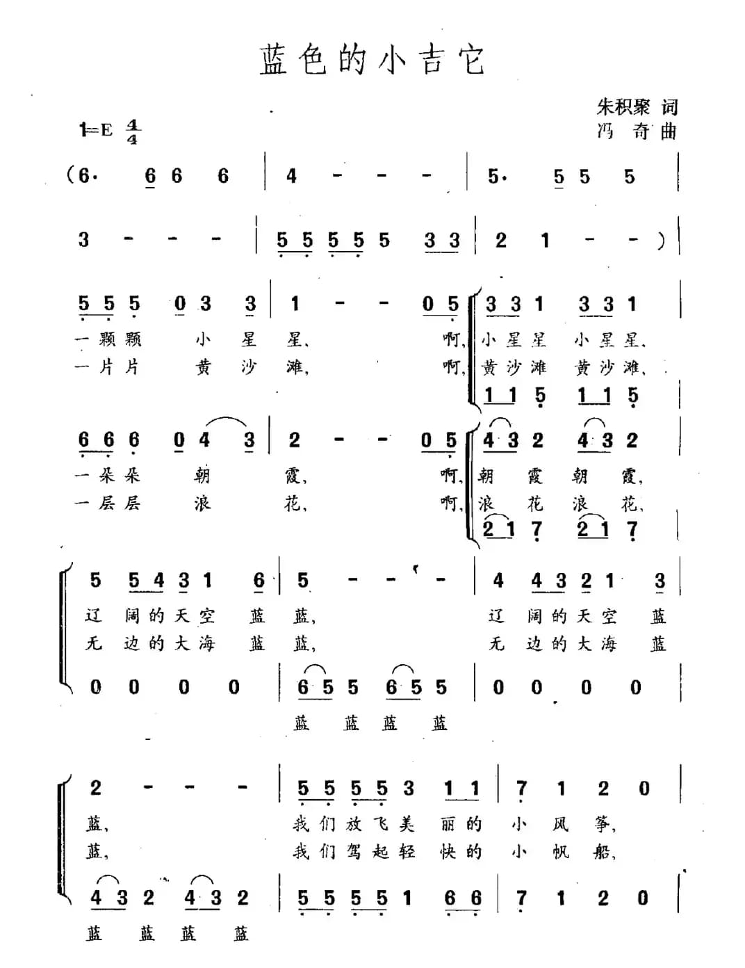 蓝色的小吉它（合唱）
