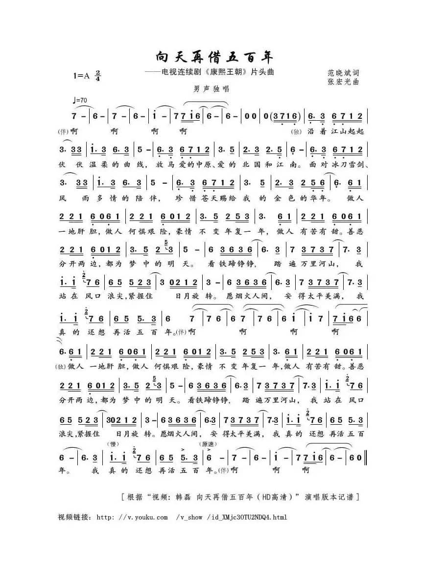 向天再借五百年（范晓斌词 张宏光曲）