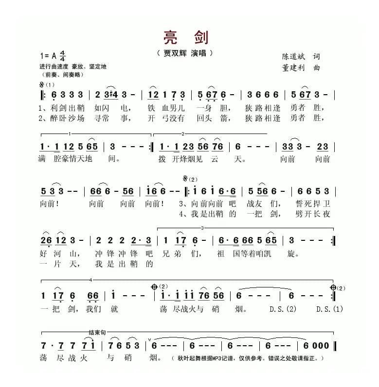 亮剑（陈道斌词 董建利曲）
