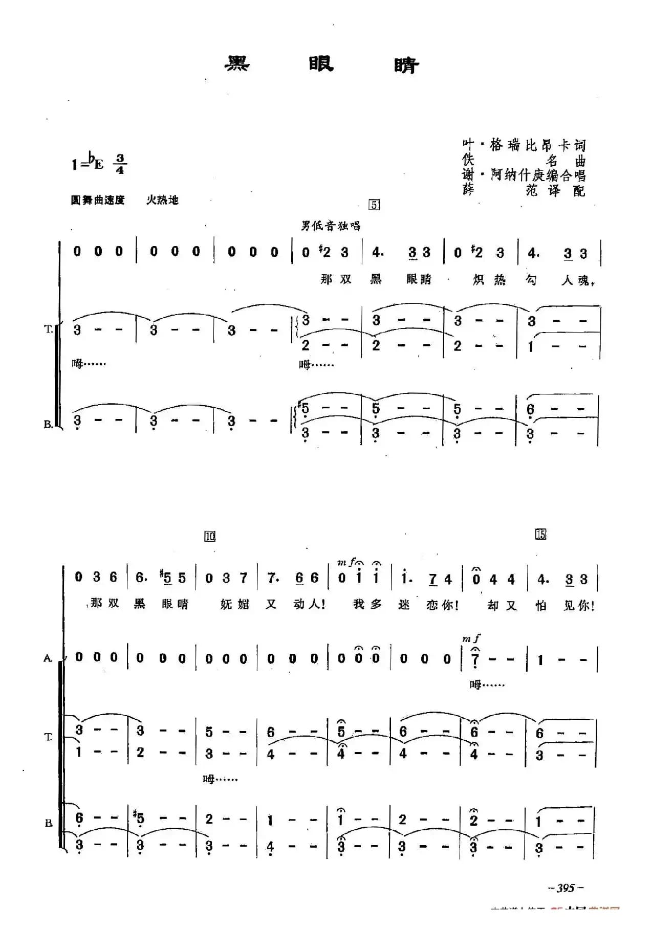 ​[俄]118黑眼睛（合唱）