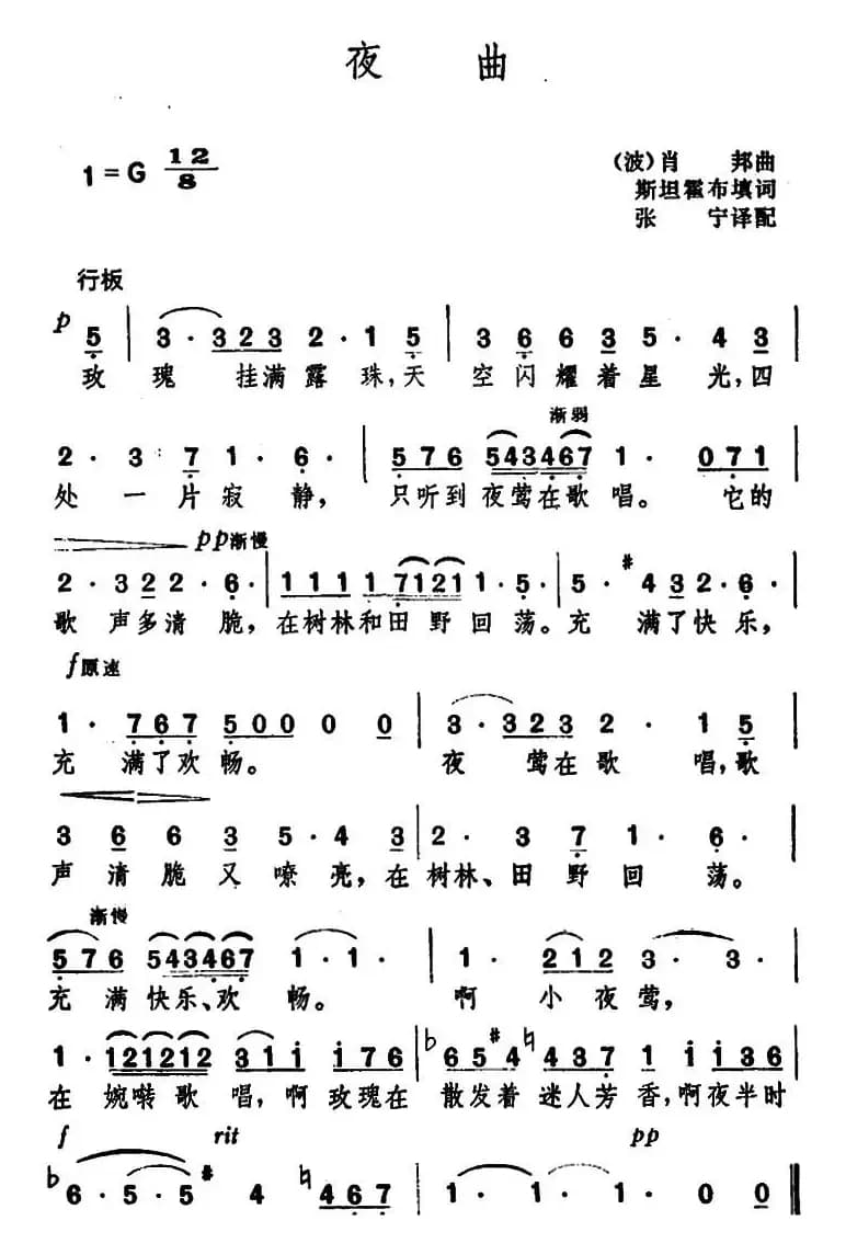 [波]夜曲 （斯坦霍布填词、张宁译配 肖邦曲）