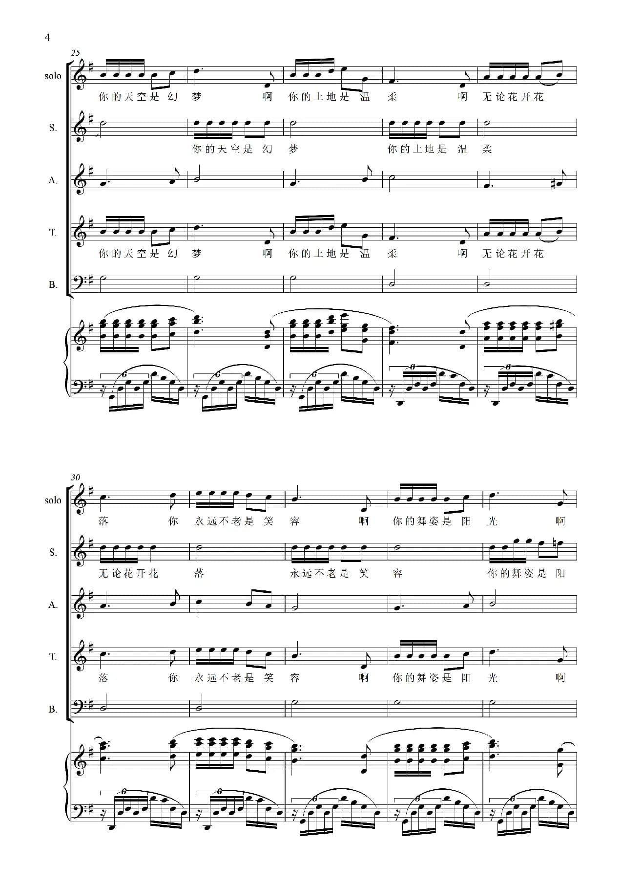 女人肖像（为第四届世界妇女大会而作）（正谱）