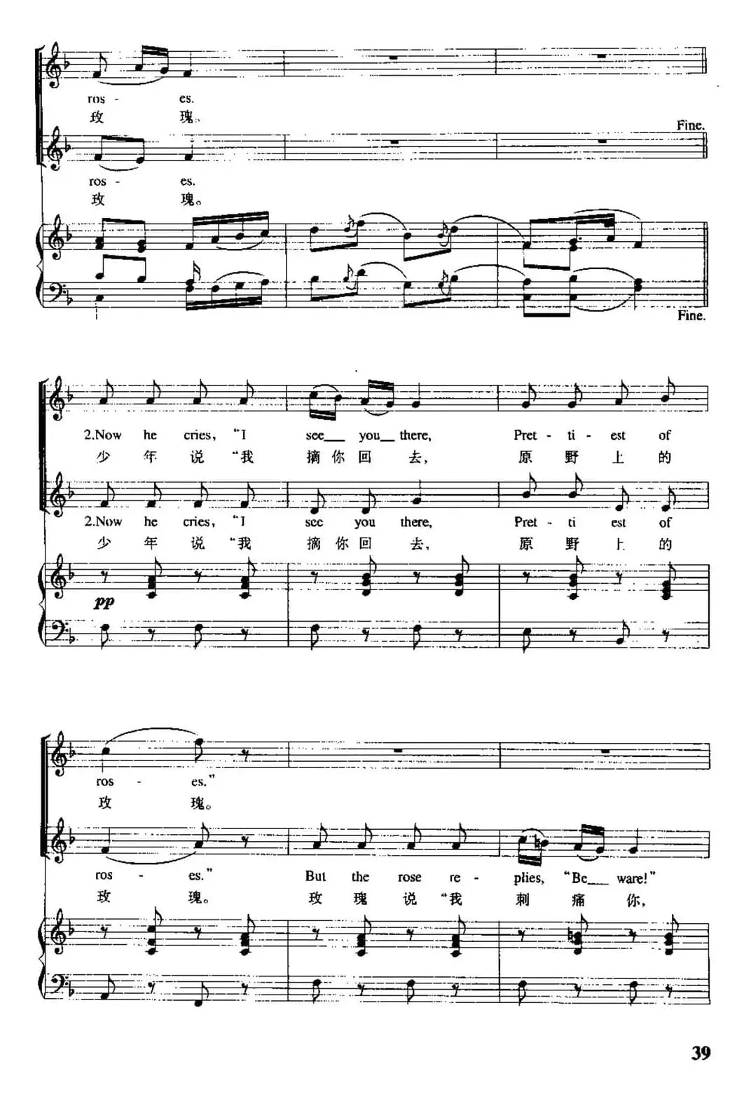 [德、奥]野玫瑰（女声合唱）（中外文对照、正谱）