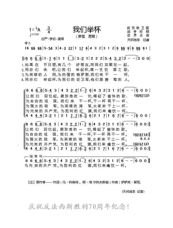 [前苏联]我们举杯（二声部版）