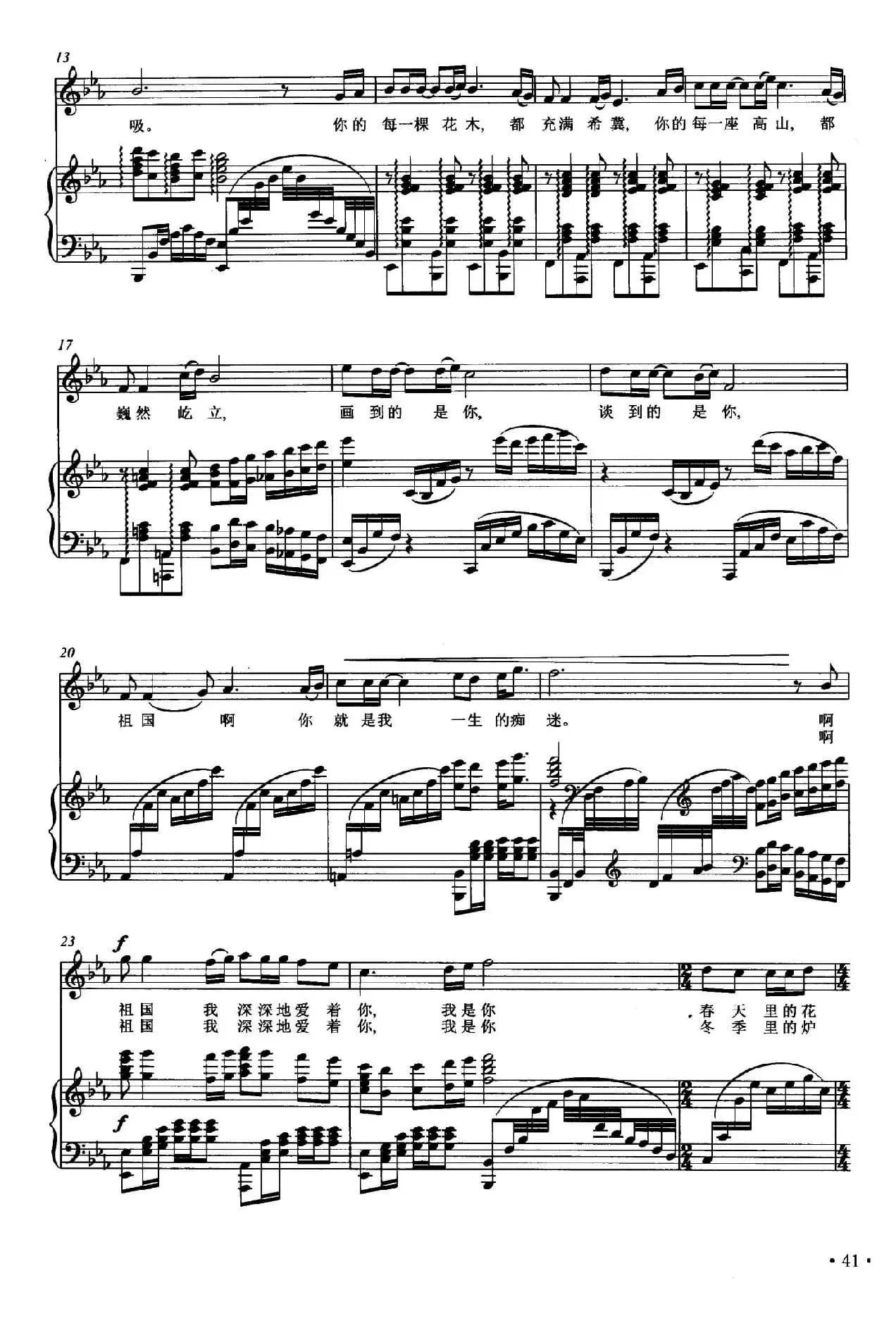 祖国，我深深的爱着你（邓永旺词 邓集勋曲、正谱）