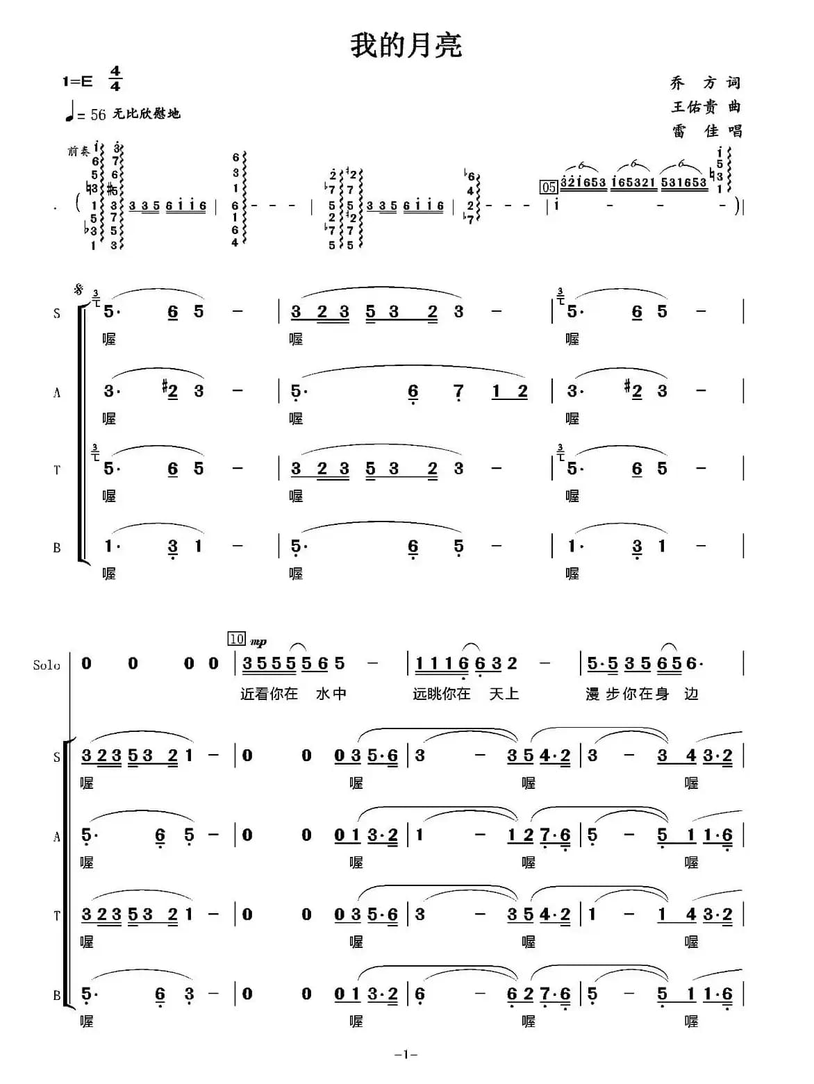 我的月亮（乔方词 王佑贵曲）