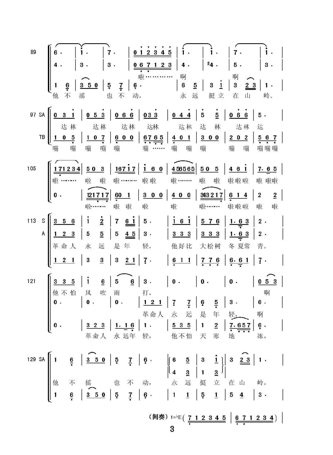 革命人永远年轻（三部合唱）