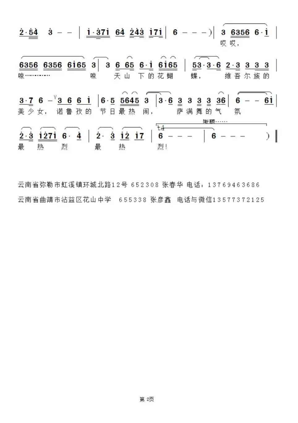 天山下的花蝴蝶