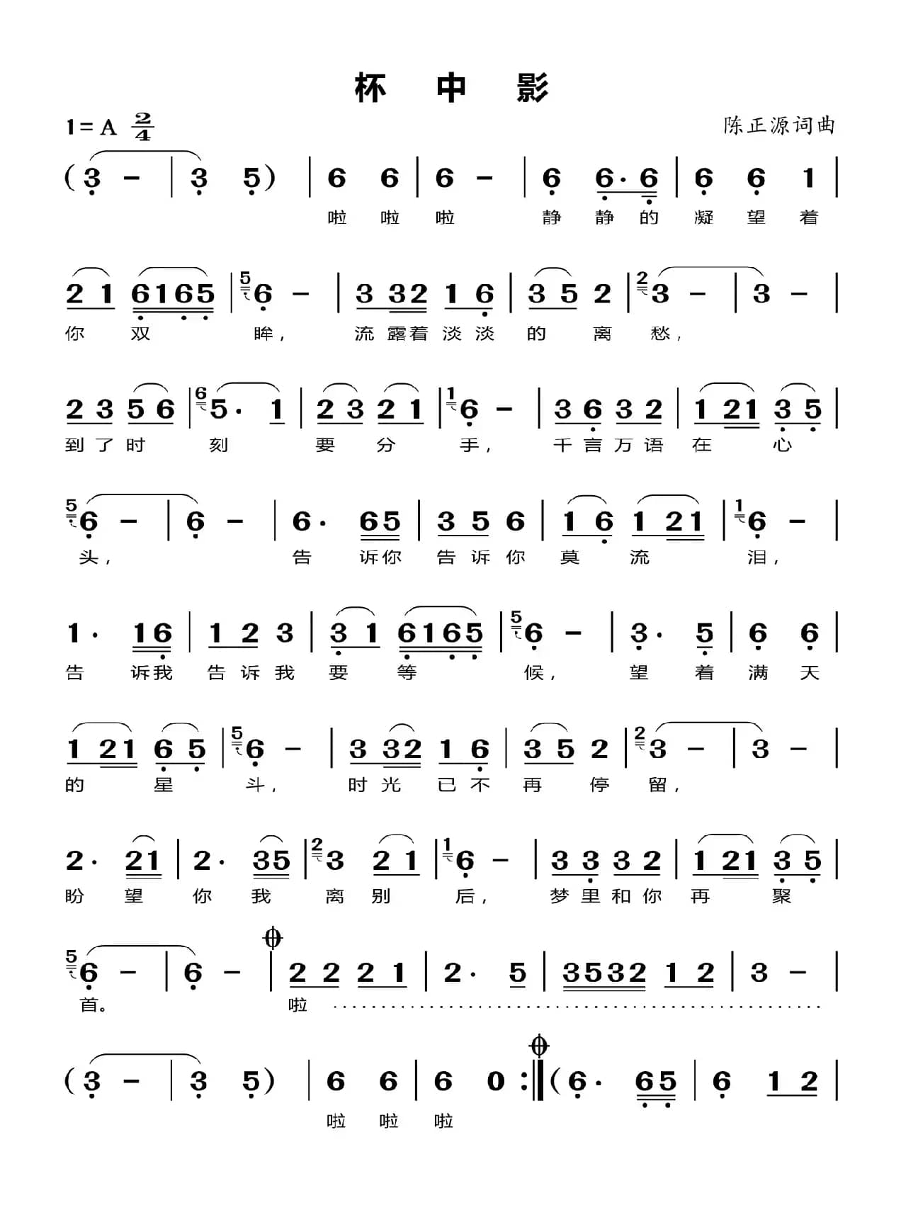 杯中影（陈正源）