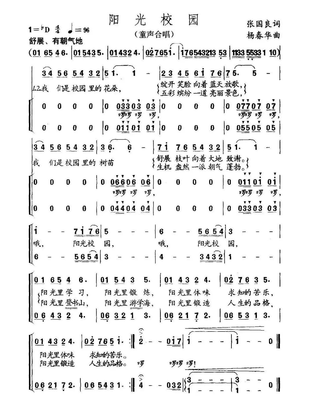 阳光校园（张国良词 杨春华曲、合唱）
