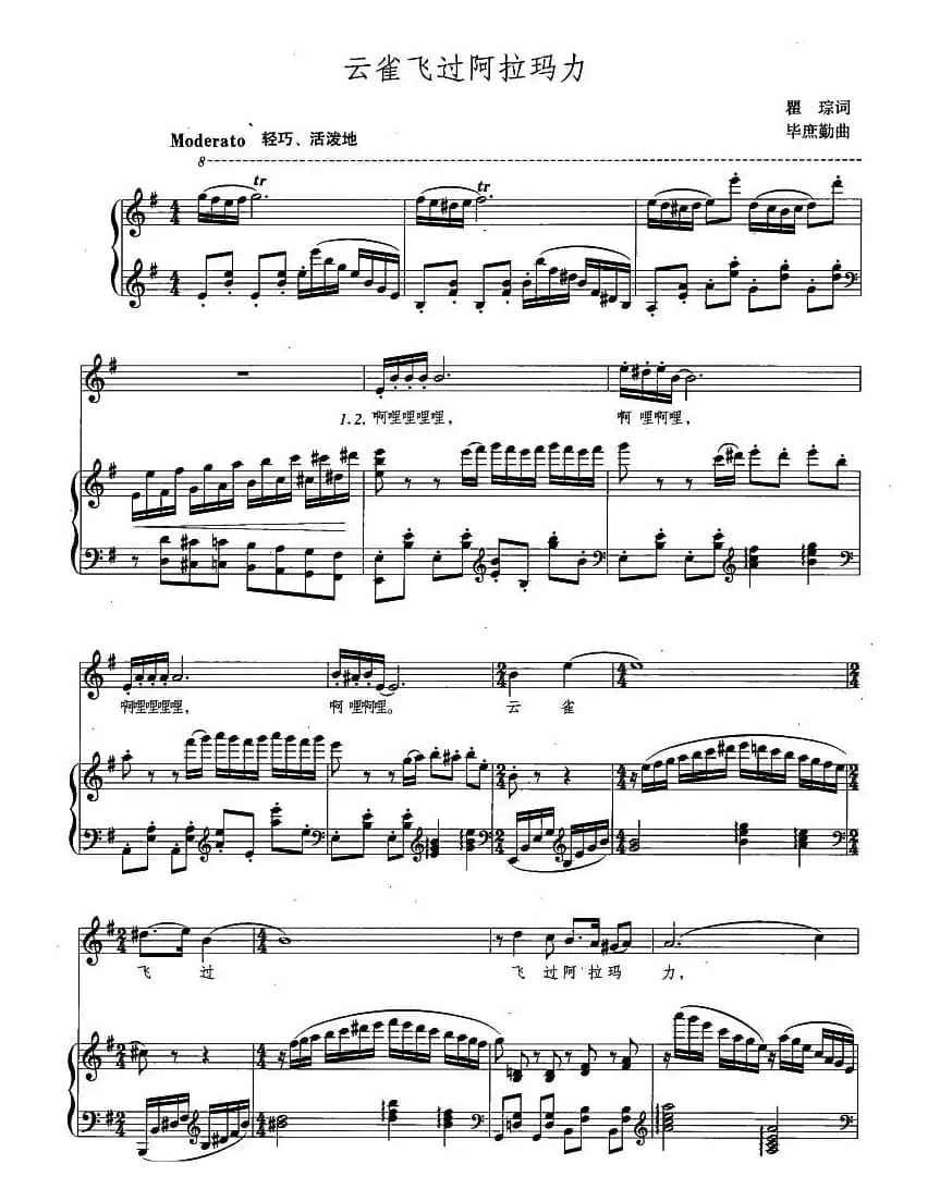 云雀飞过阿拉玛力（瞿琮词 毕庶勤曲、正谱）