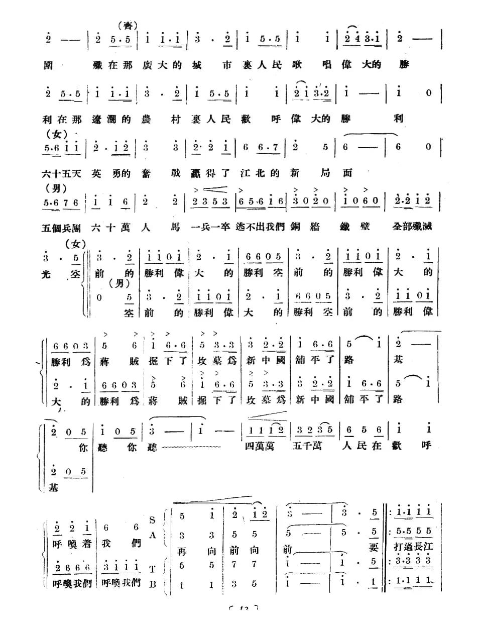 淮海战役组歌(十乐章版)