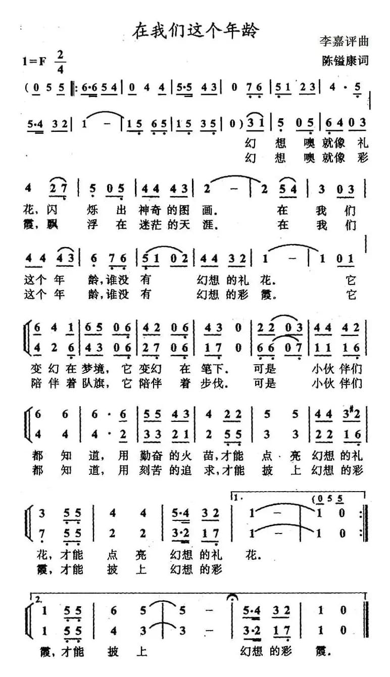 在我们这个年龄（合唱）