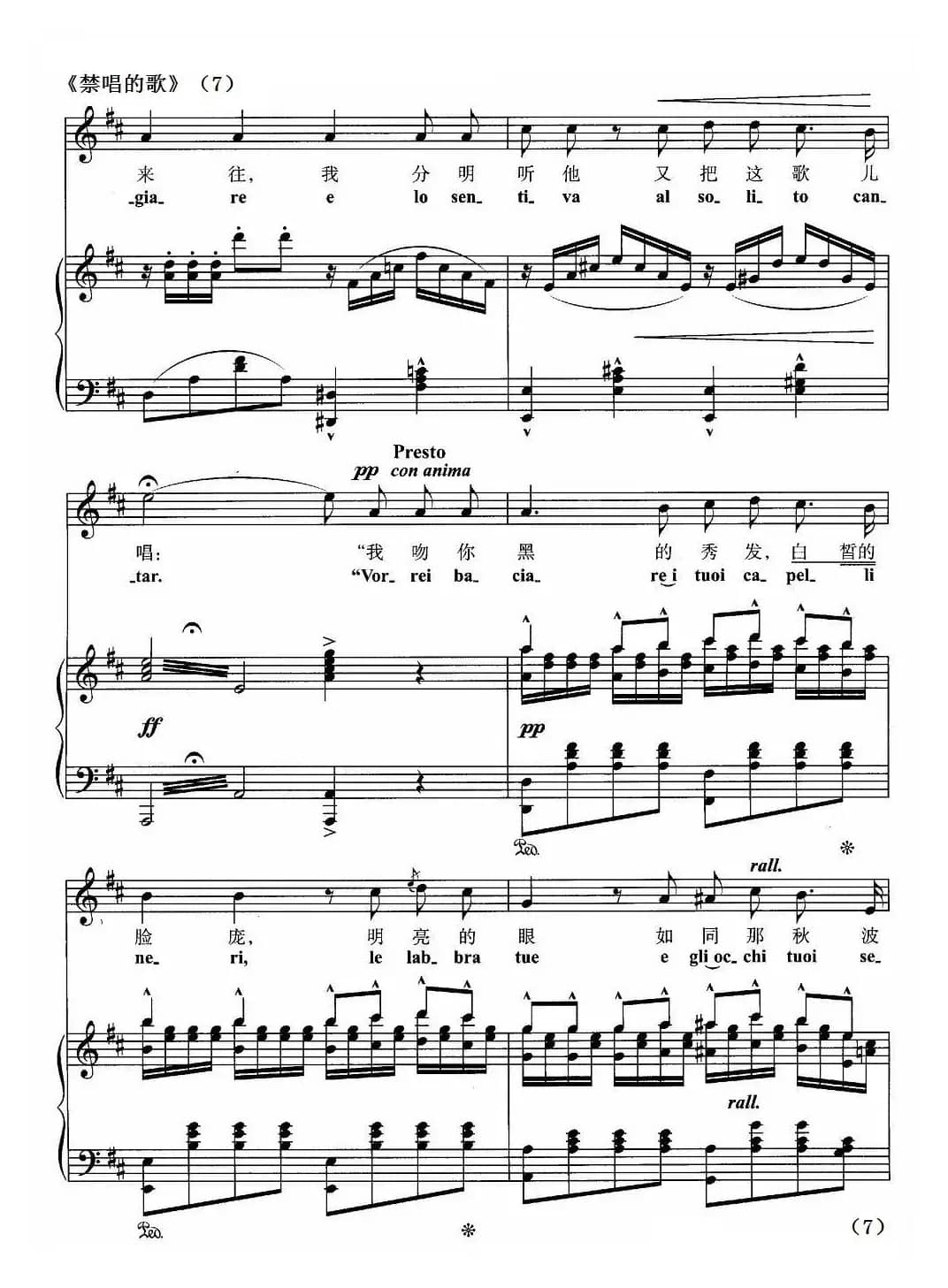 禁唱的歌（正谱 [意]）