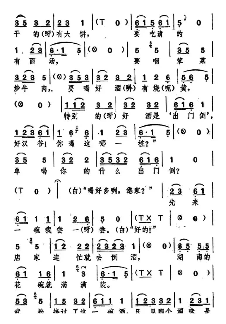 [湖北大鼓]武松打虎