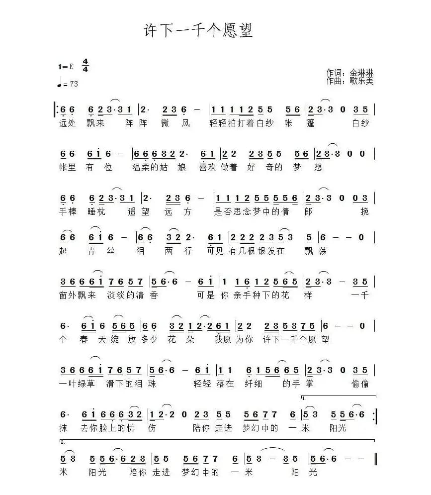 许下一千个愿望