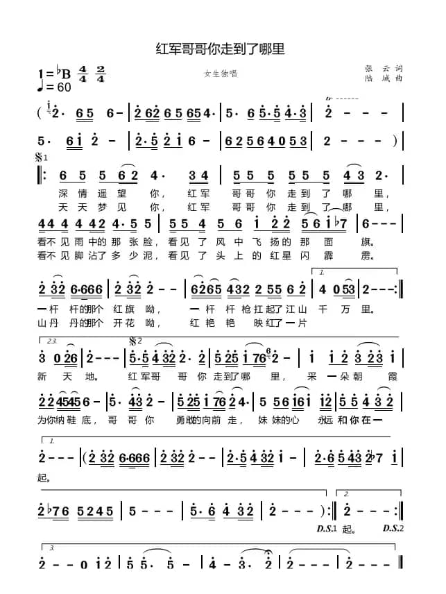 红军哥哥你走到了那里