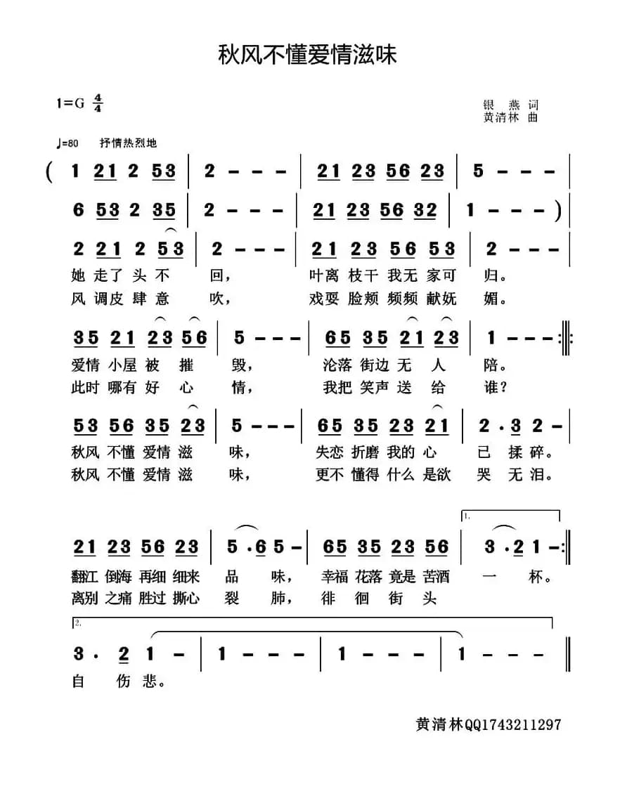 秋风不懂爱情滋味