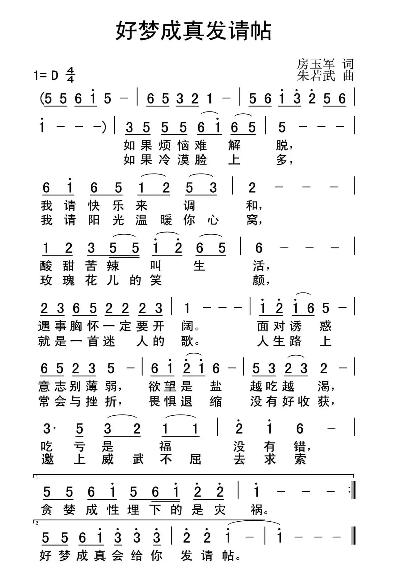 好梦成真发请帖