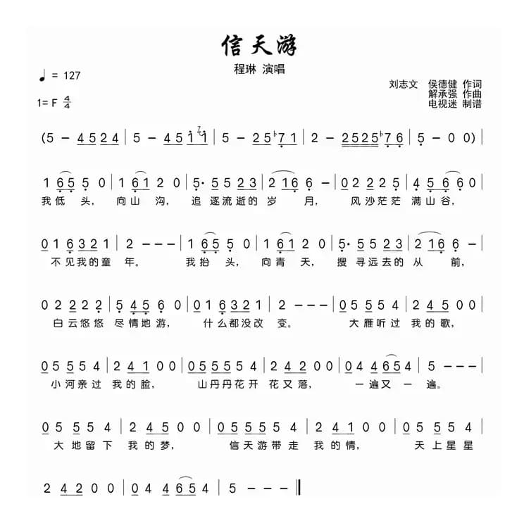 信天游（刘志文、侯德健词 解承强曲）