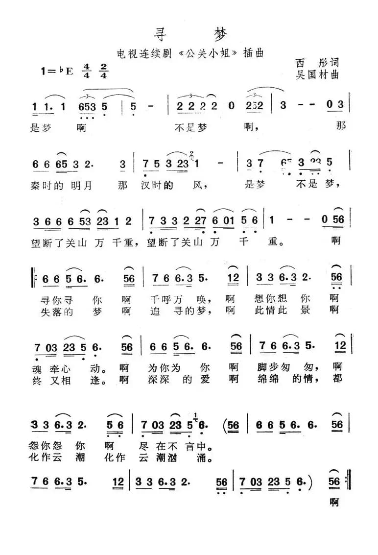 寻梦(电视剧《公关小姐》插曲)