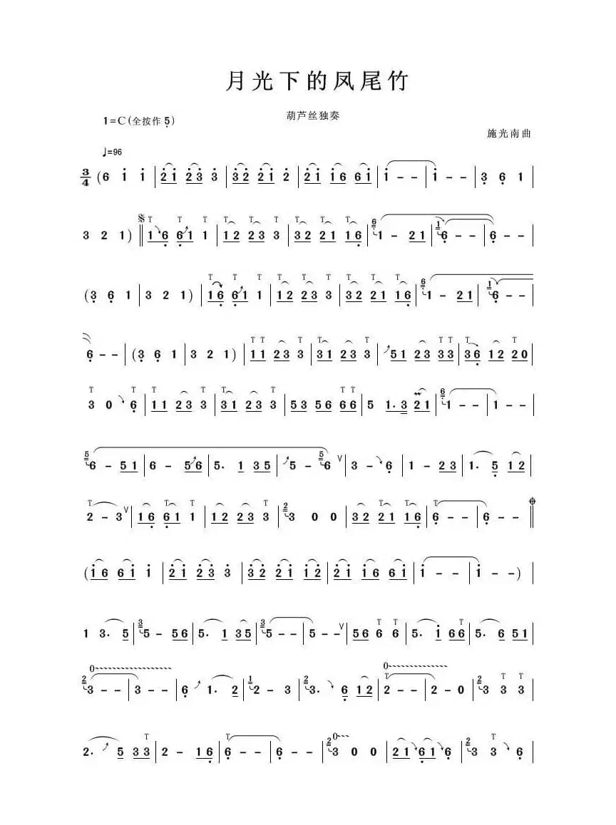 月光下的凤尾竹（葫芦丝独奏）