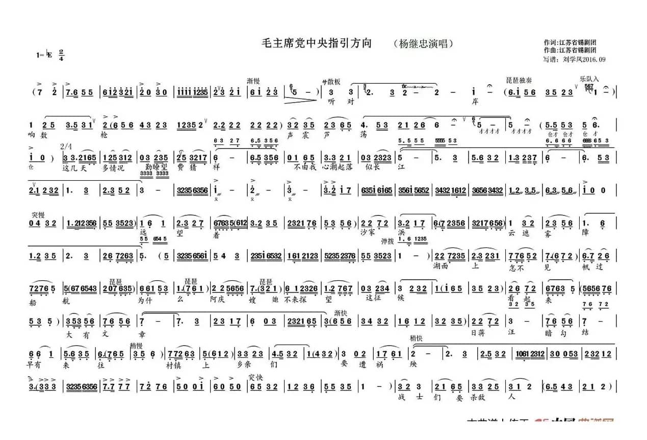[锡剧]毛主席党中央指引方向（《沙家浜》选段）