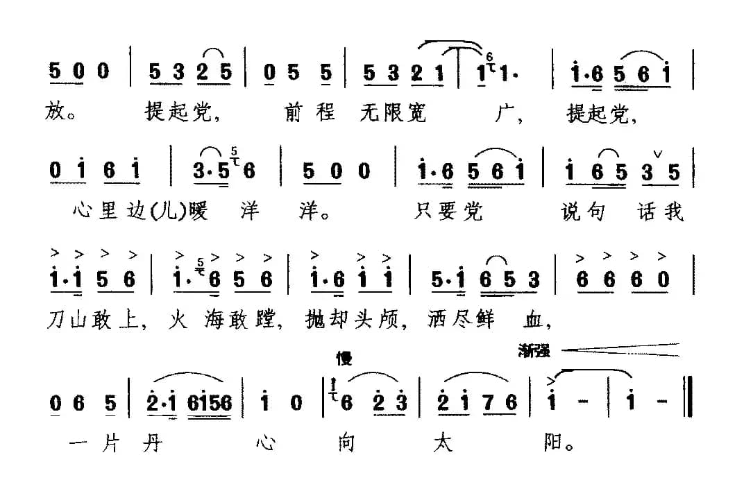 [北京曲剧]一片丹心向太阳（《毛主席的好战士——雷锋》选段 雷锋唱）