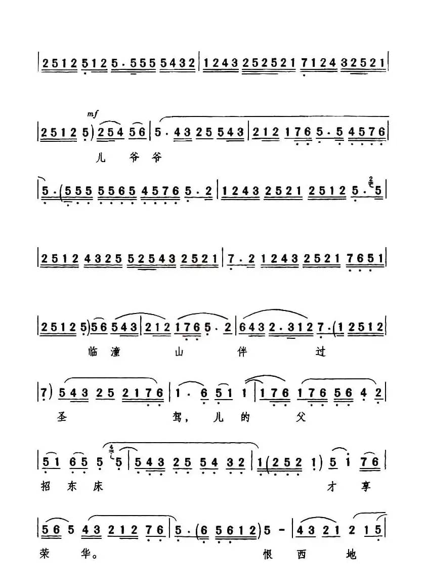  [秦腔] 银屏女绑逆子去见圣驾（《银屏挂帅·斩秦英》银屏公主唱段）