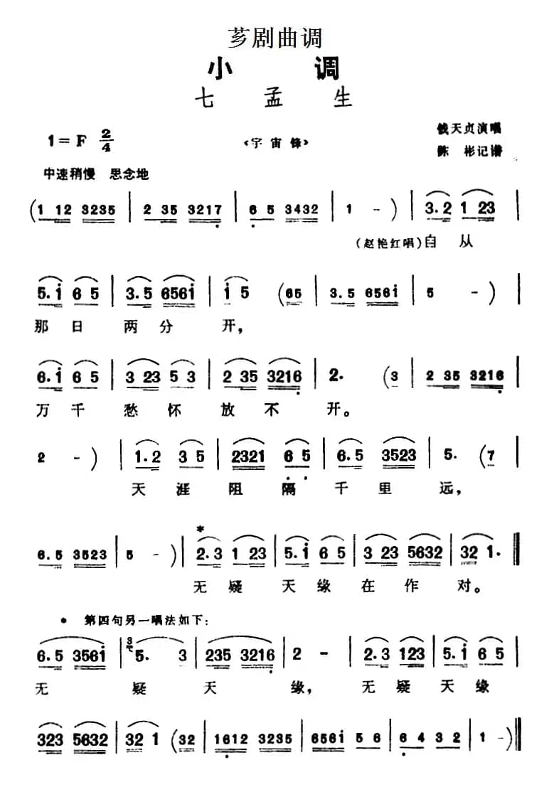 [芗剧曲调]七孟生（选自《宇宙锋》）