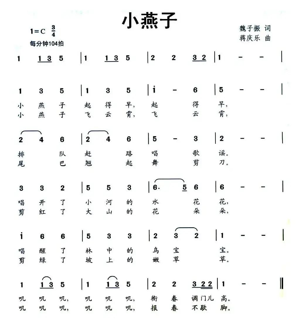 小燕子（魏子振词 蒋庆乐曲）