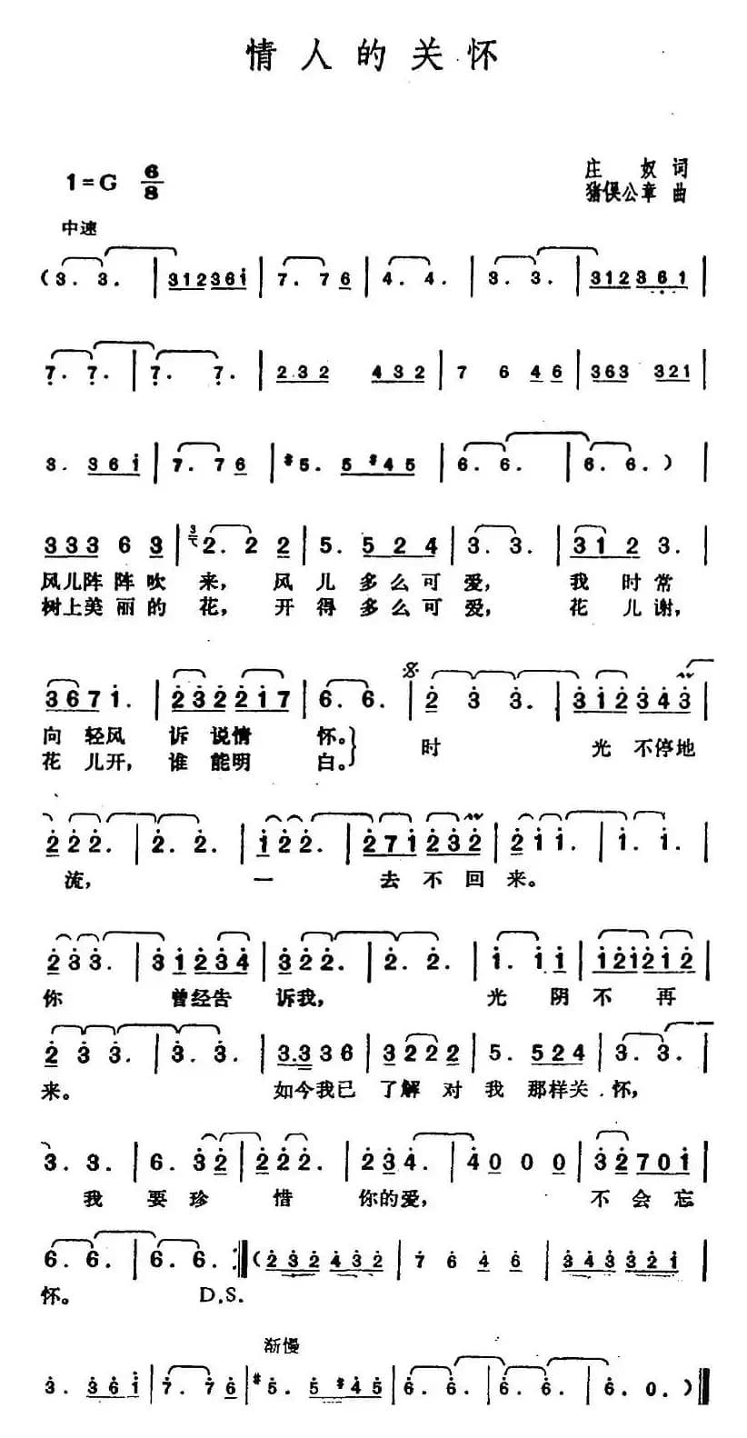 邓丽君演唱金曲：情人的关怀