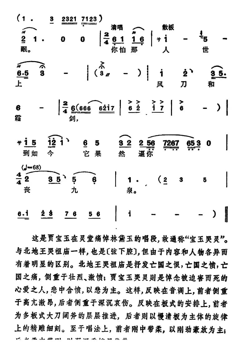 徐玉兰唱腔集：宝玉哭灵（选自《红楼梦》贾宝玉唱段）