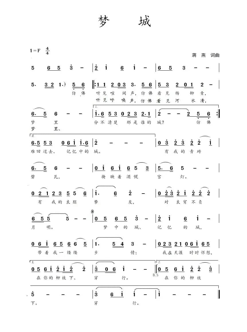 梦城（蒋燕  词曲）