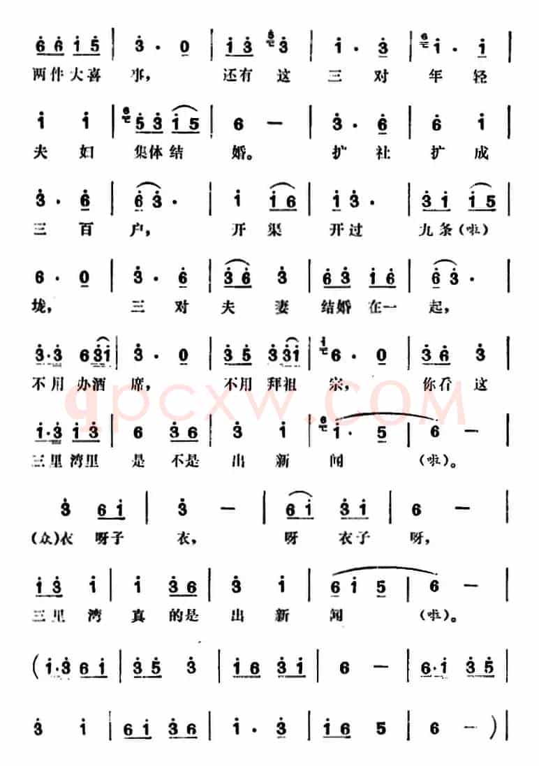 三里湾（第九场）