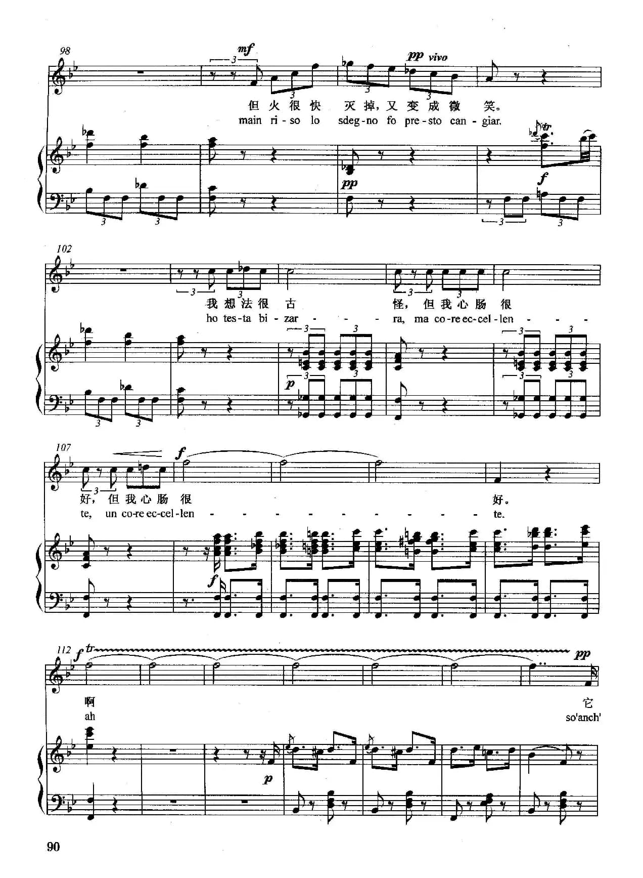 [意]姑娘的秋波（正谱）（选自歌剧《唐帕斯夸莱》）