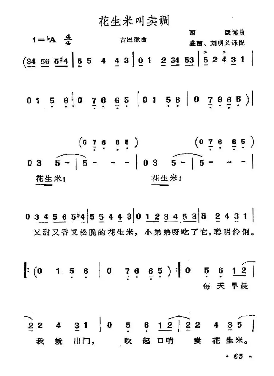 [古巴]花生米叫卖调