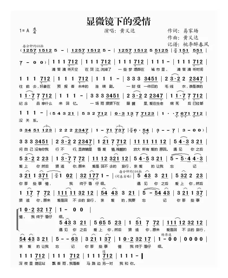 显微镜下的爱情