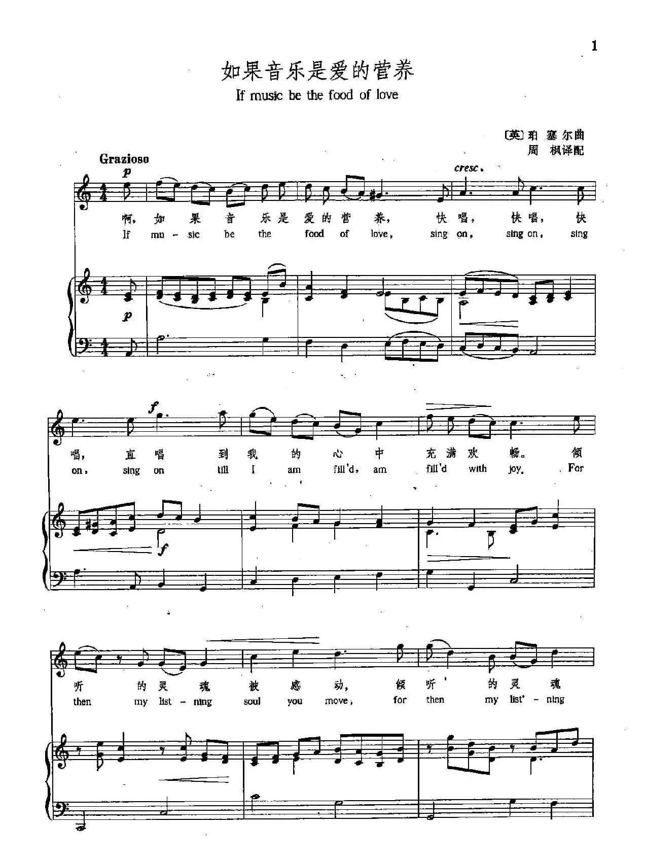 [英]1如果音乐是爱的营养（正谱）