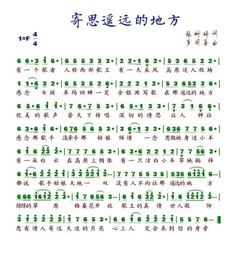 寄思遥远的地方