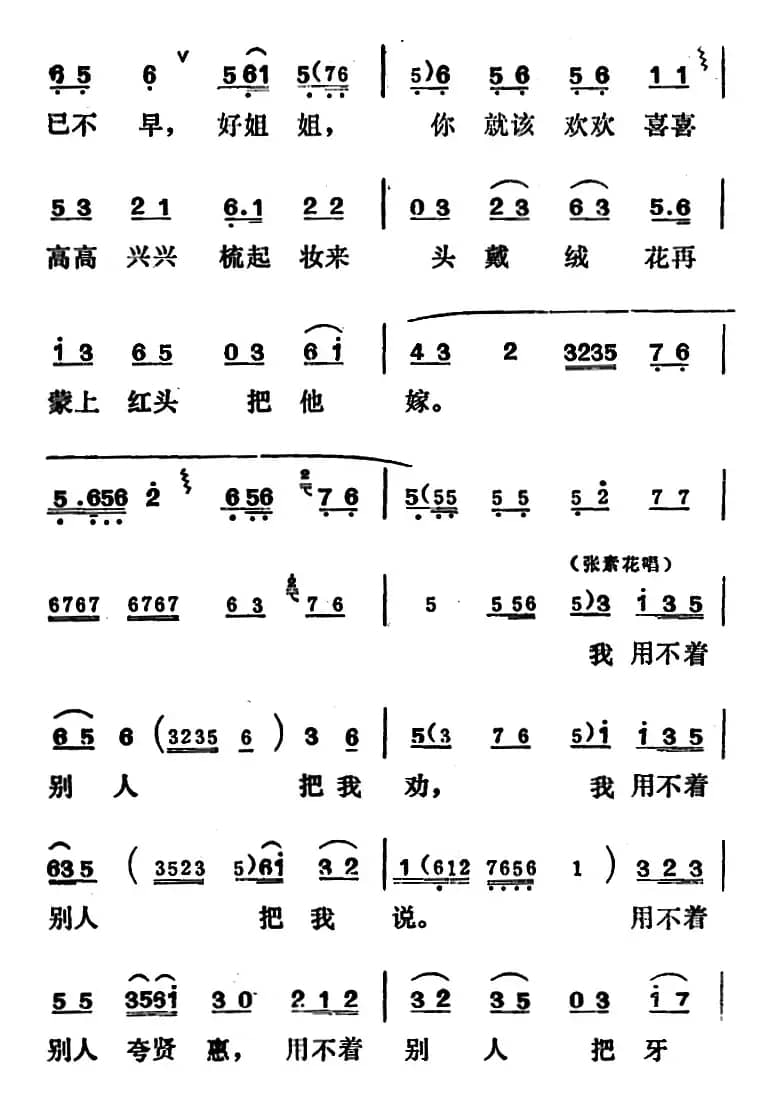 [吕剧]姊妹易嫁 （第五场）