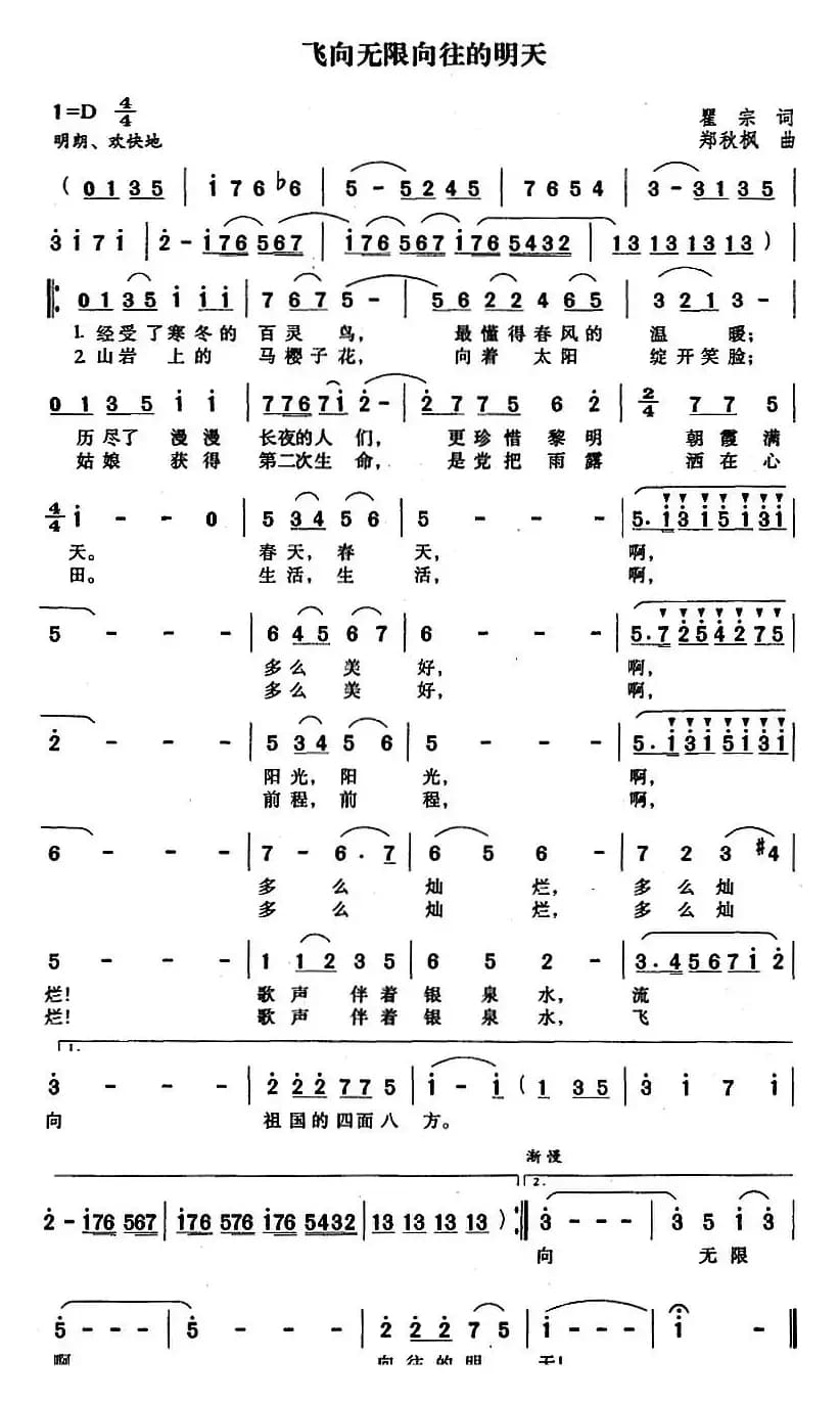 飞向无限向往的明天