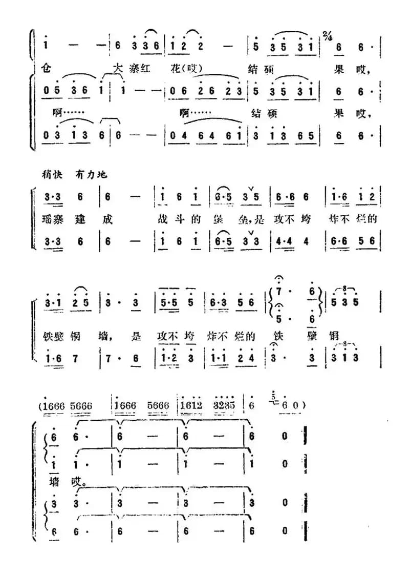 金色的瑶山、战备的粮仓