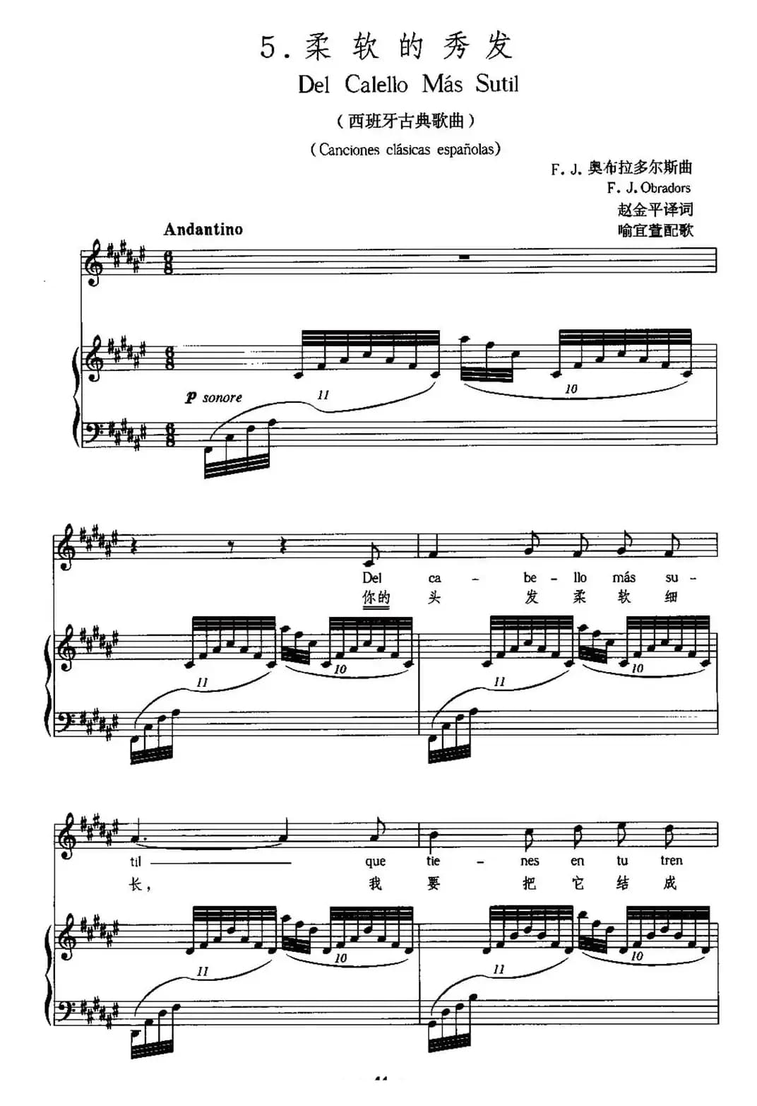 [西班牙]柔软的秀发（中外文对照、正谱）