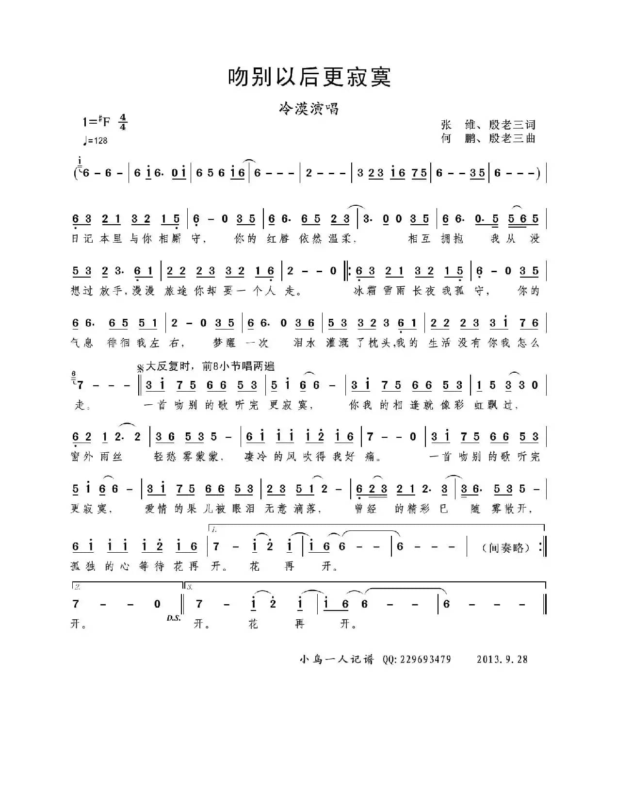 吻别以后更寂寞(冷漠演唱版)