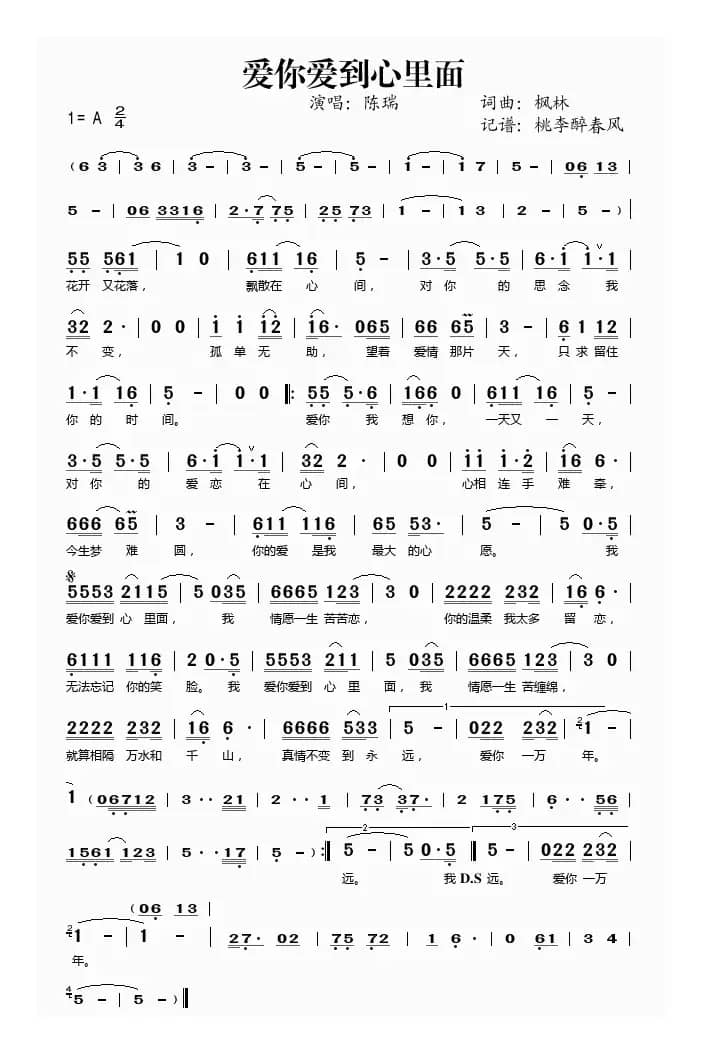 爱你爱到心里面